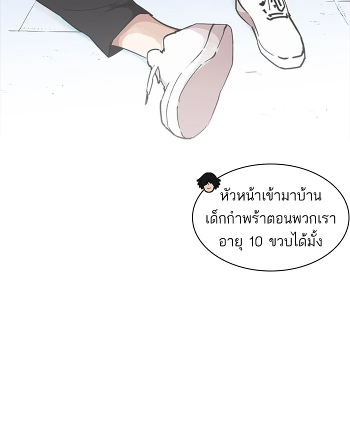 Lookism - หน้า 117