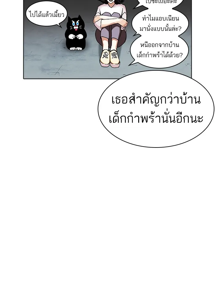 Lookism - หน้า 120