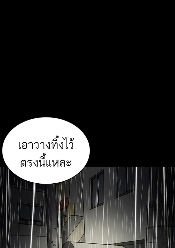 Lookism - หน้า 96