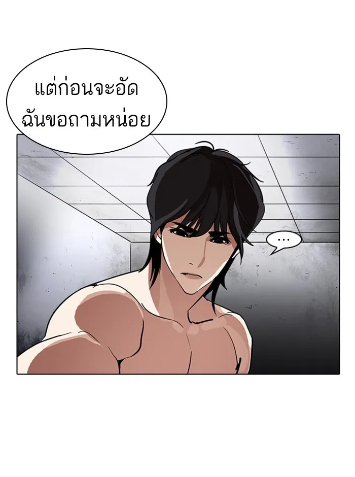 Lookism - หน้า 137