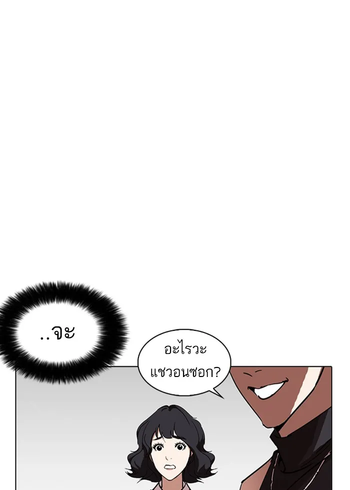 Lookism - หน้า 146