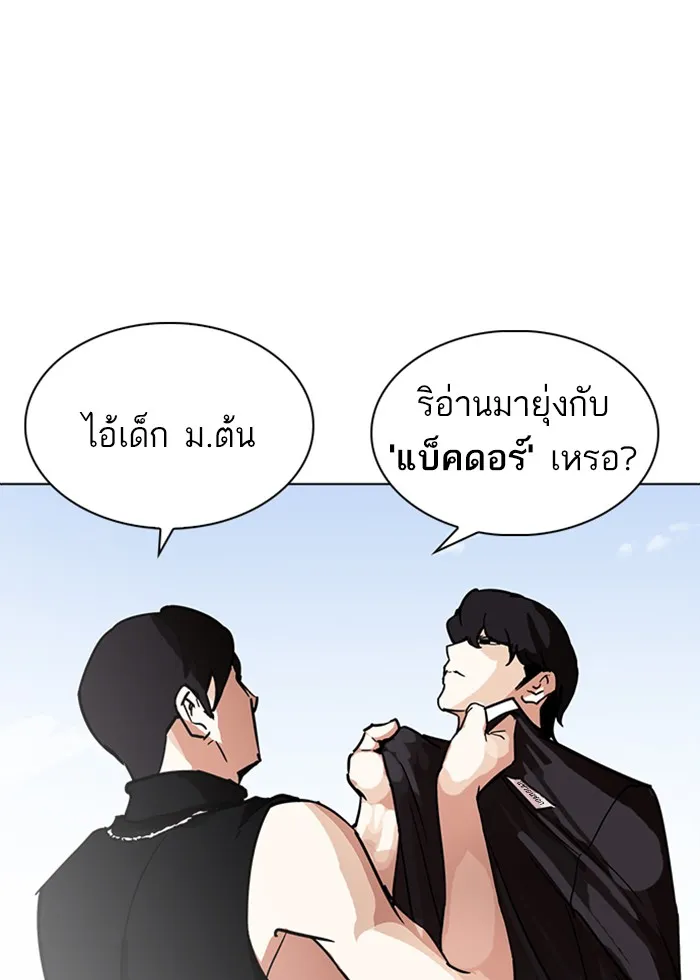 Lookism - หน้า 149