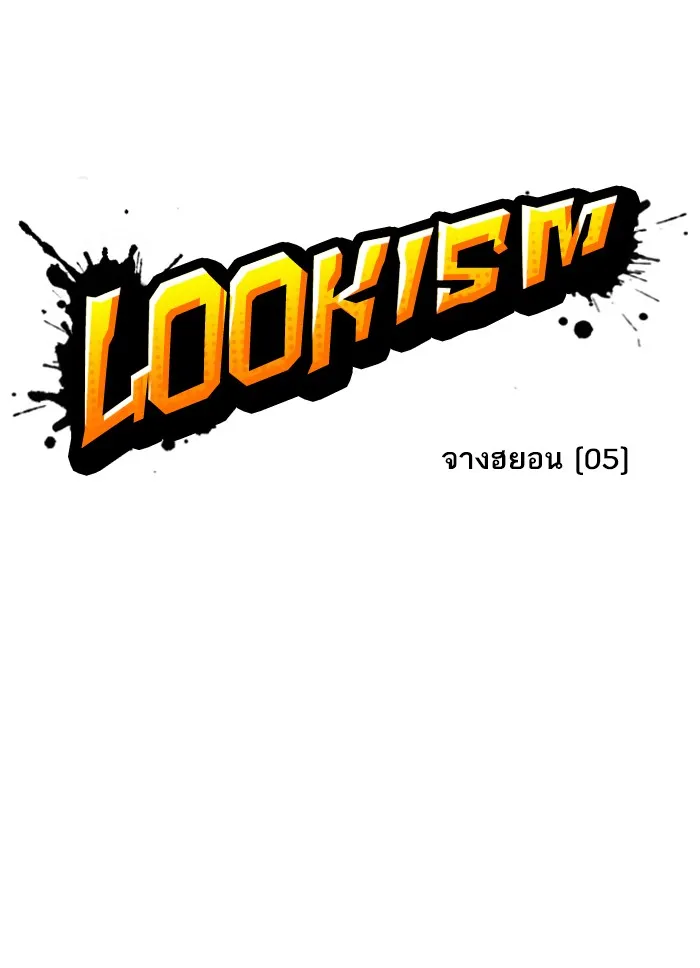 Lookism - หน้า 17