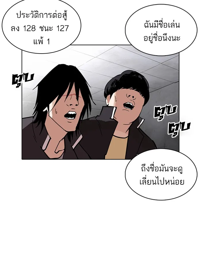 Lookism - หน้า 20