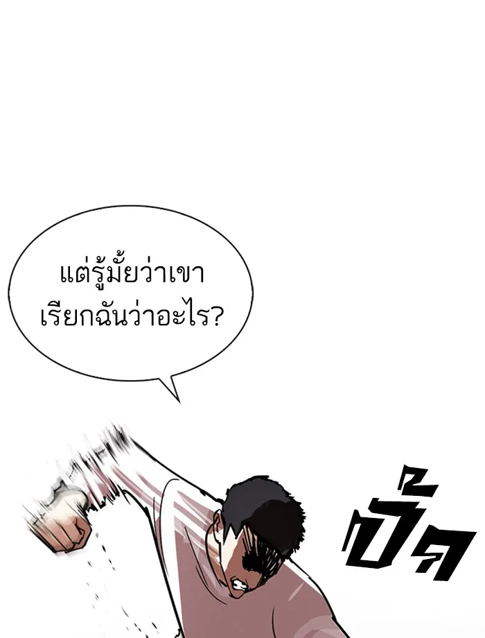 Lookism - หน้า 21