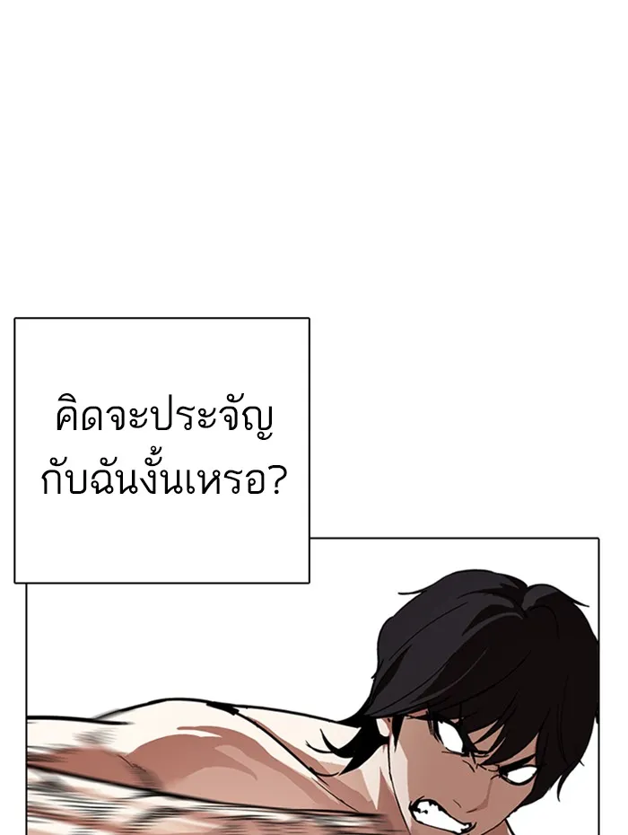 Lookism - หน้า 53