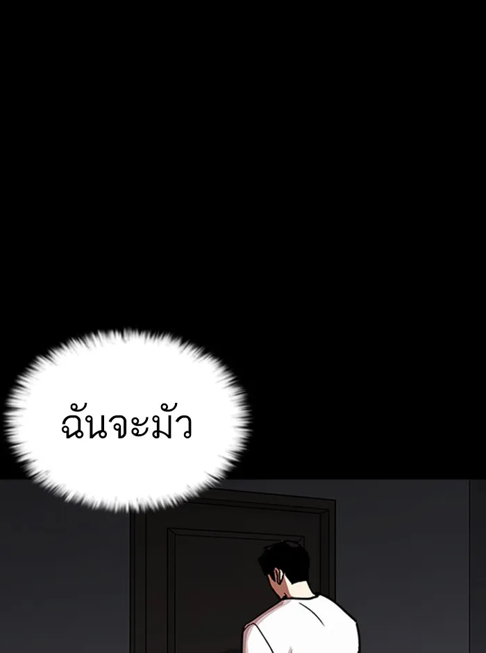 Lookism - หน้า 116