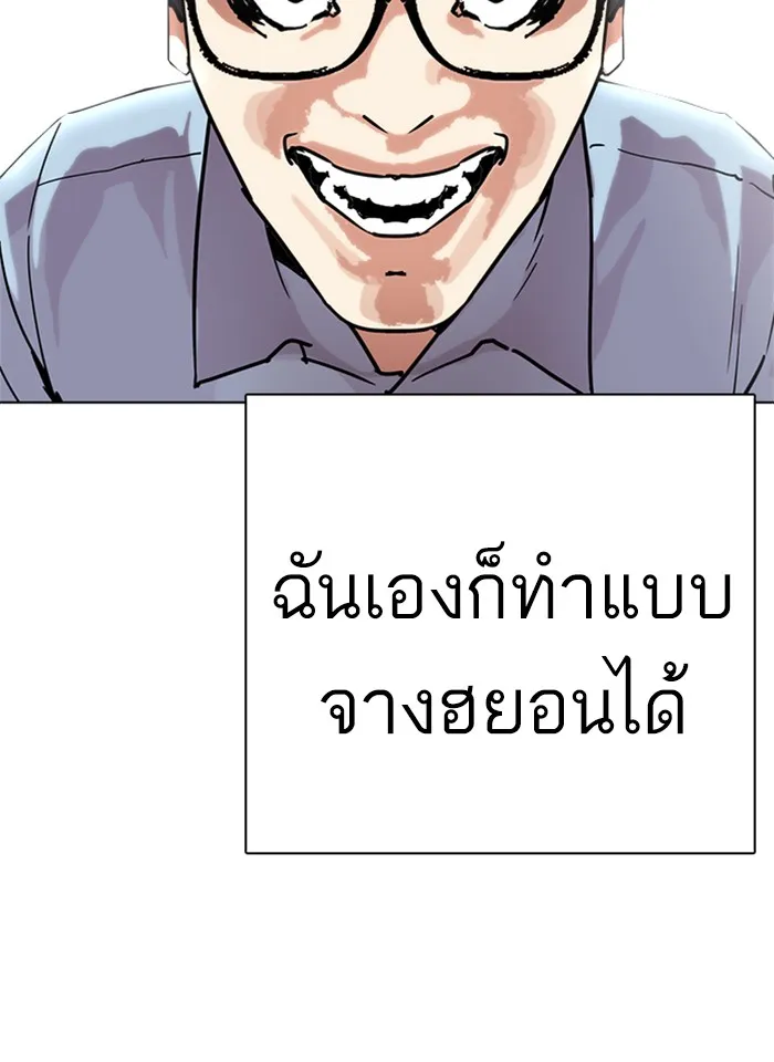 Lookism - หน้า 77