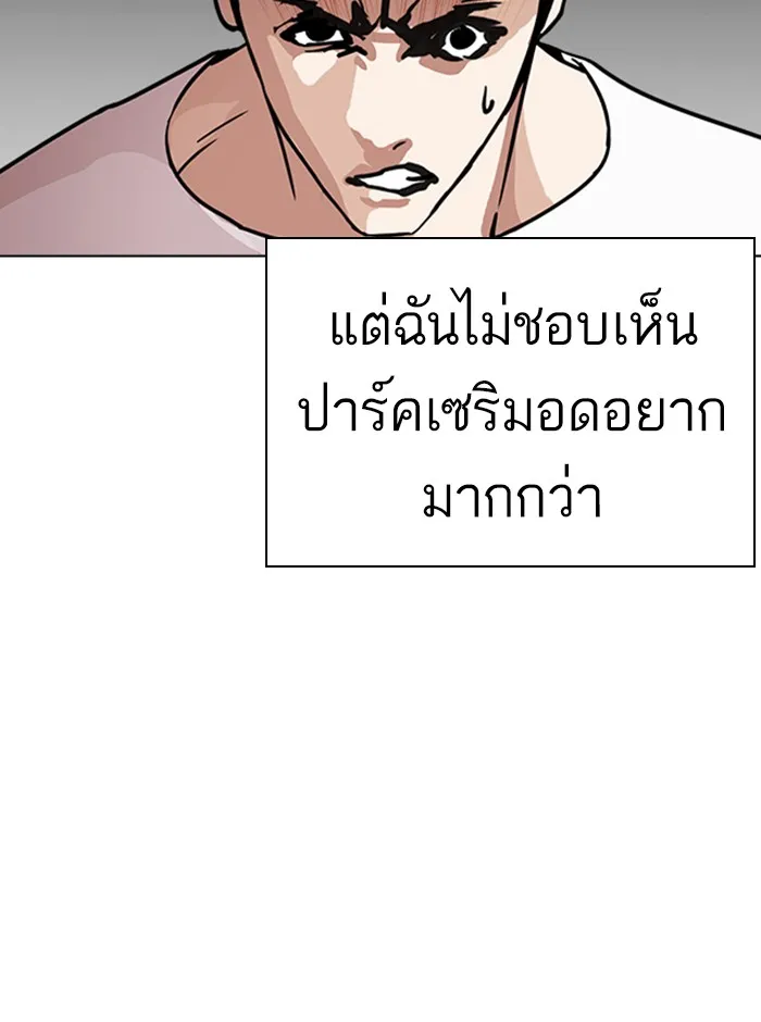 Lookism - หน้า 95