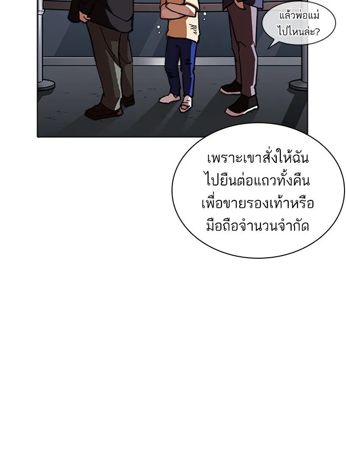 Lookism - หน้า 110