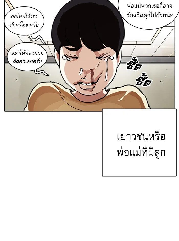 Lookism - หน้า 82