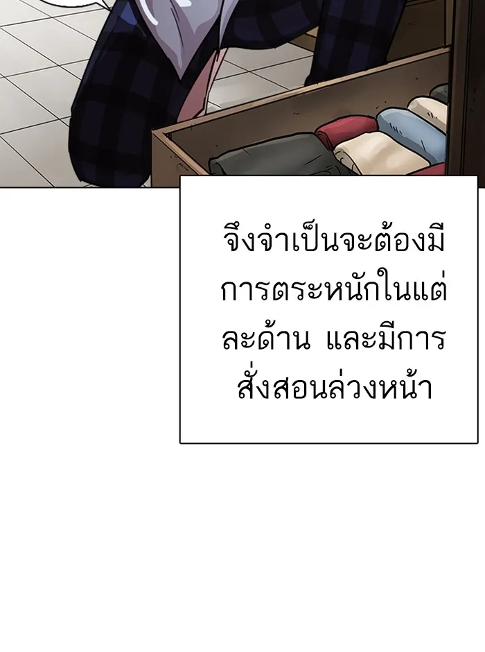 Lookism - หน้า 86