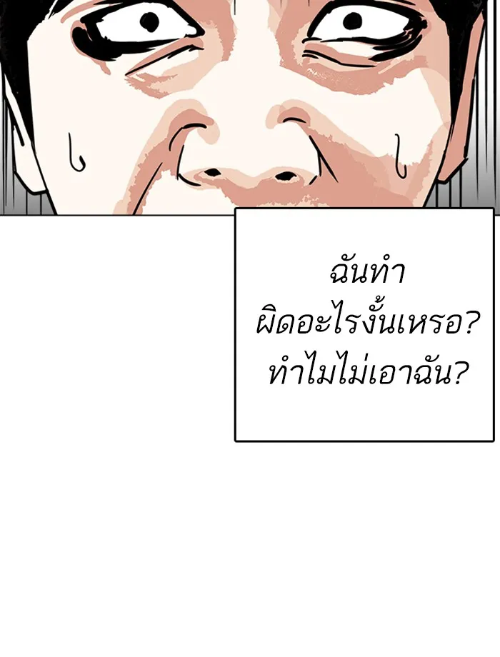 Lookism - หน้า 170