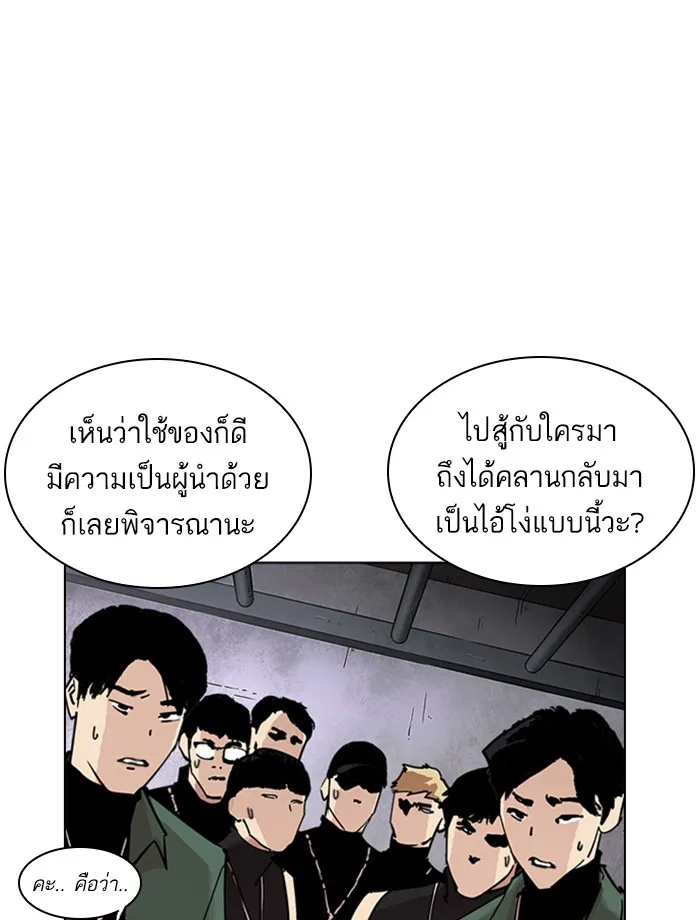 Lookism - หน้า 185