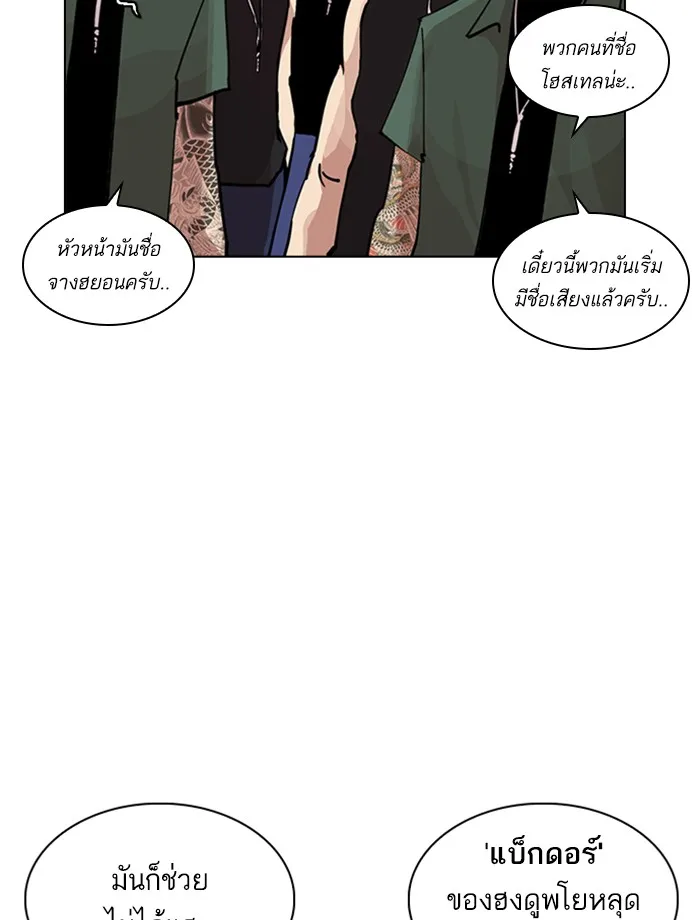 Lookism - หน้า 186