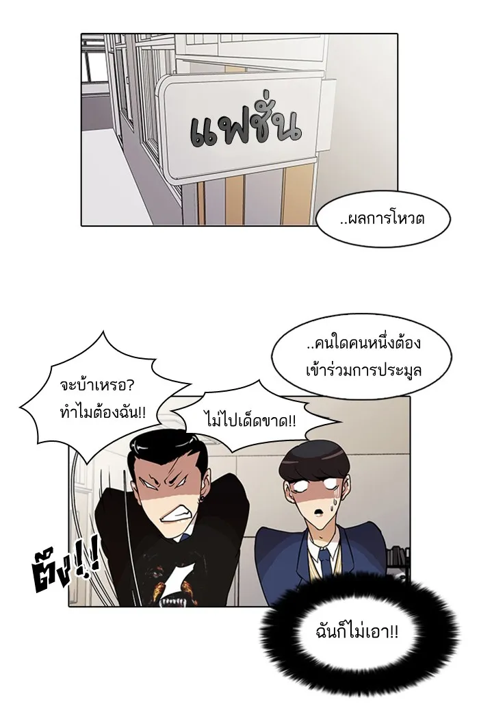 Lookism - หน้า 10