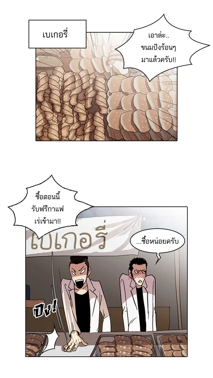 Lookism - หน้า 23