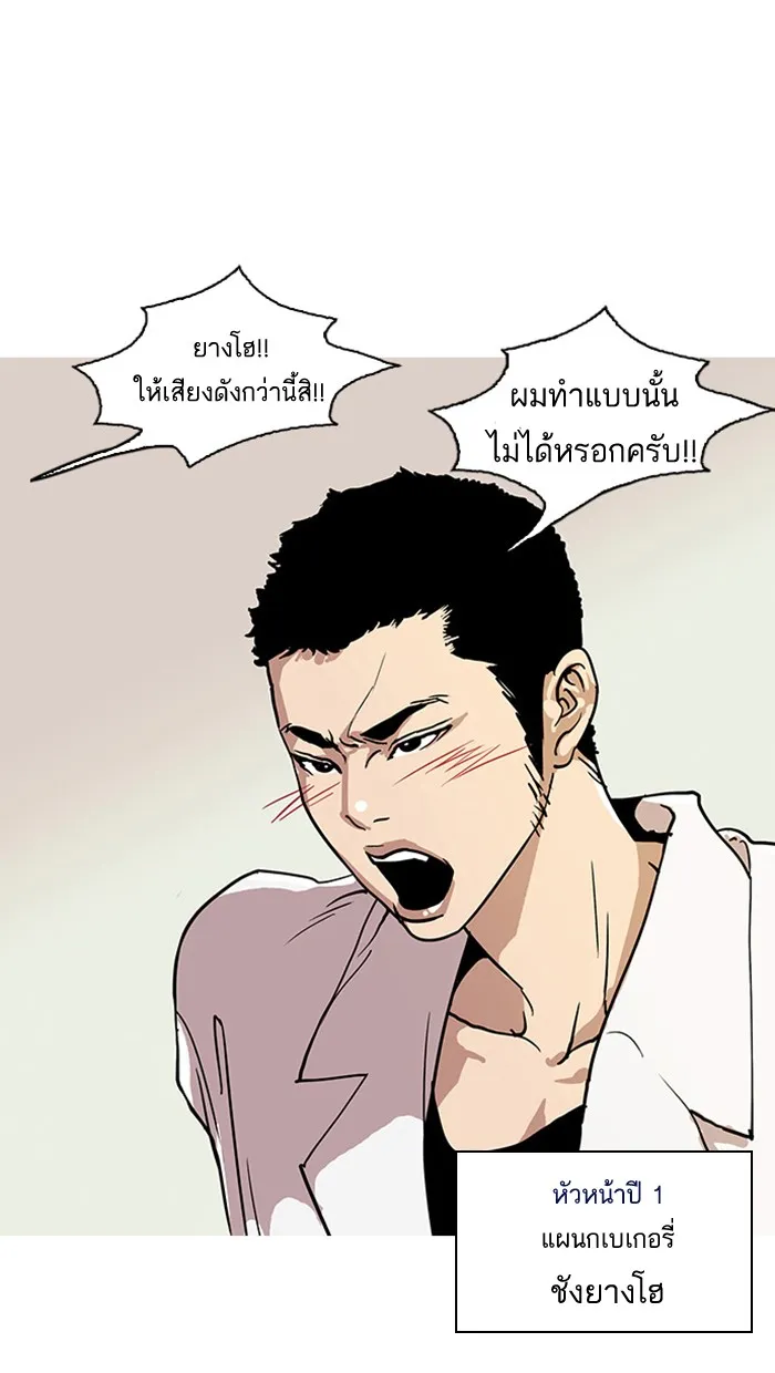 Lookism - หน้า 24