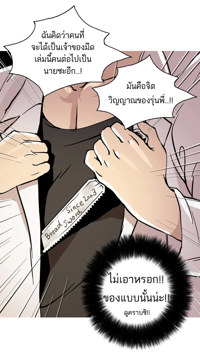 Lookism - หน้า 27