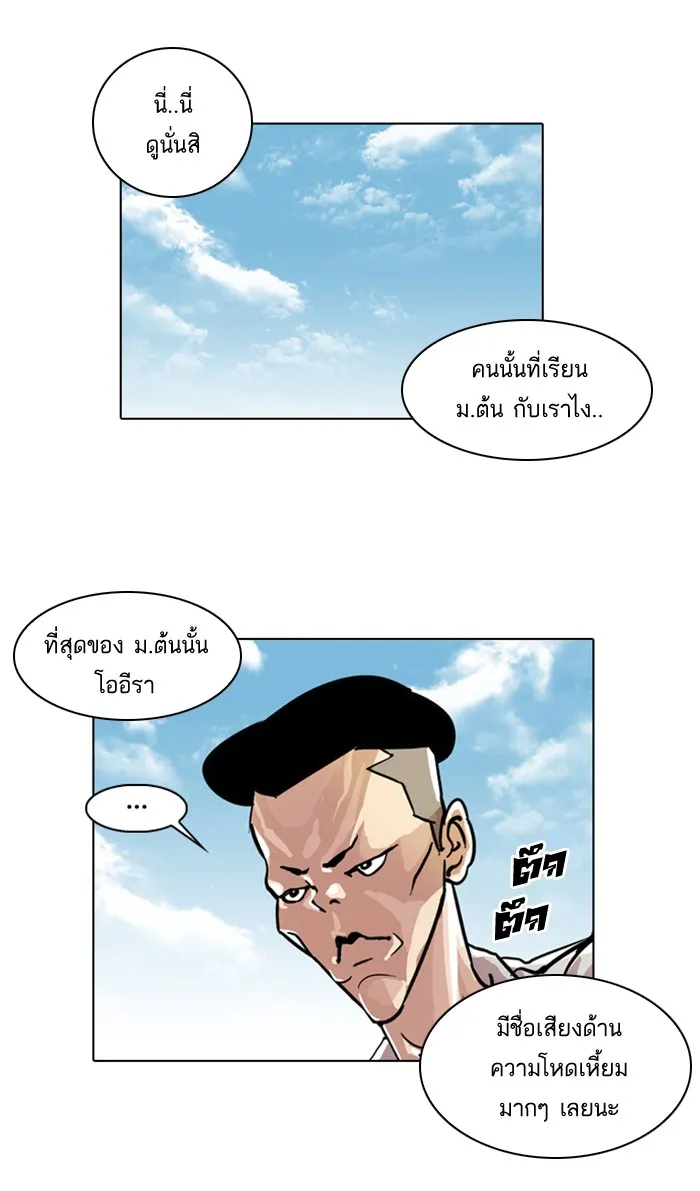 Lookism - หน้า 33