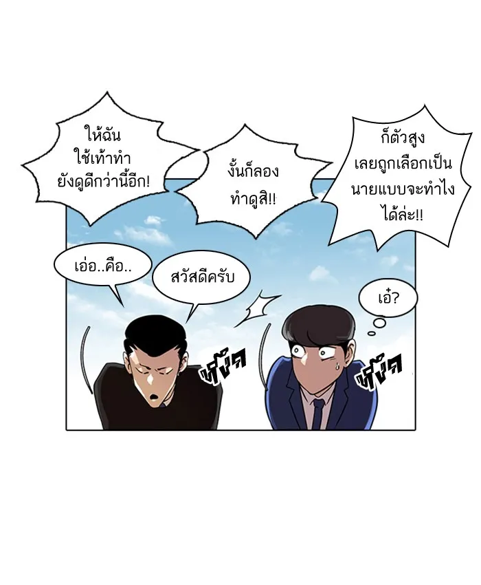 Lookism - หน้า 45