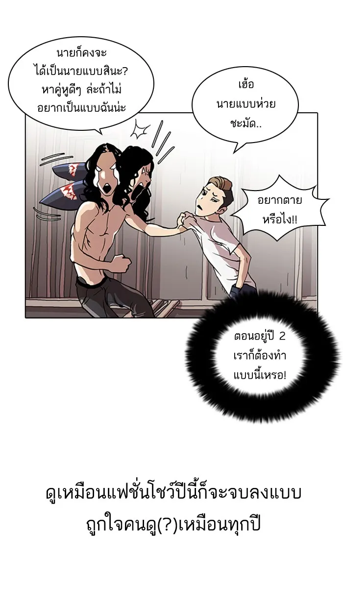 Lookism - หน้า 49