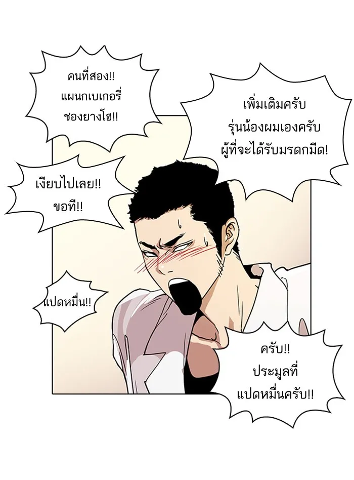 Lookism - หน้า 54