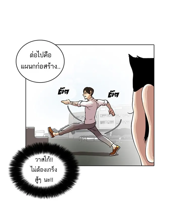 Lookism - หน้า 58