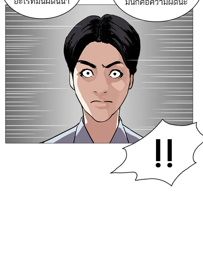 Lookism - หน้า 119