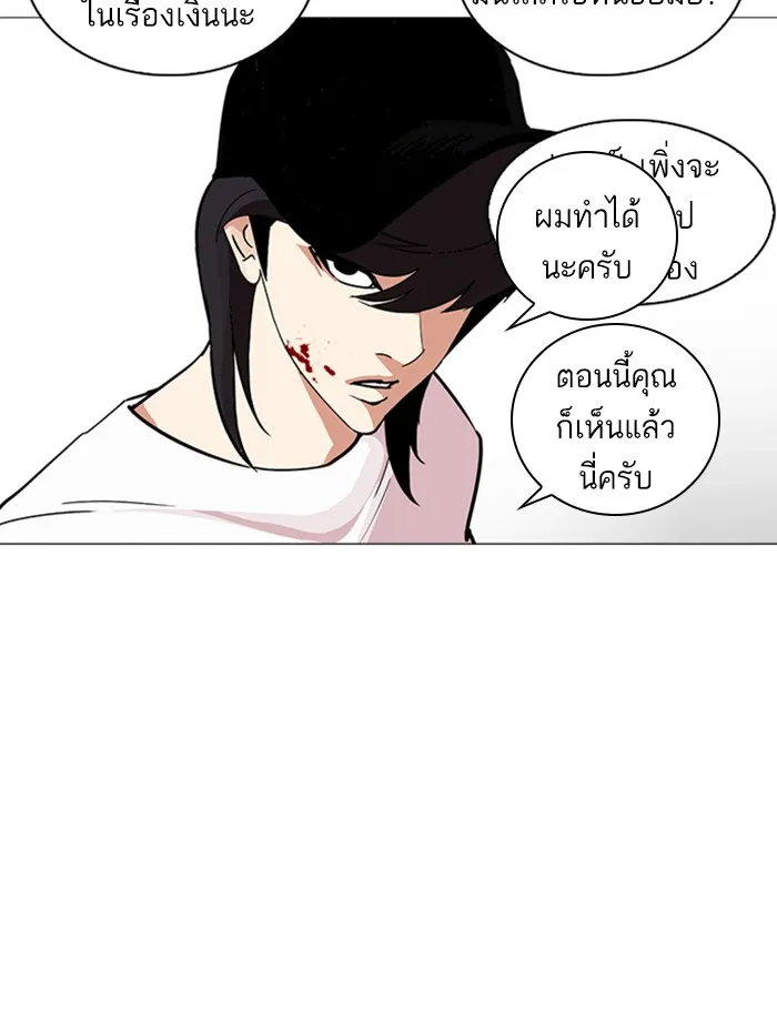 Lookism - หน้า 77