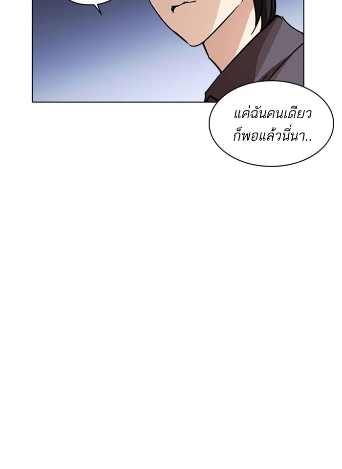 Lookism - หน้า 137