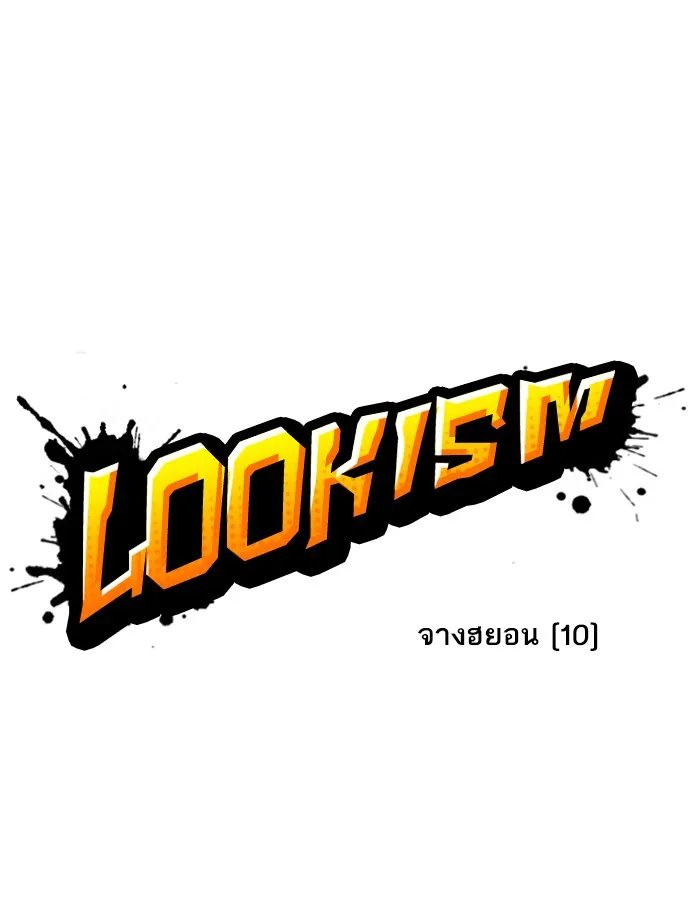 Lookism - หน้า 21