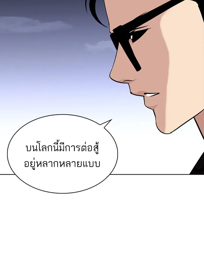 Lookism - หน้า 23