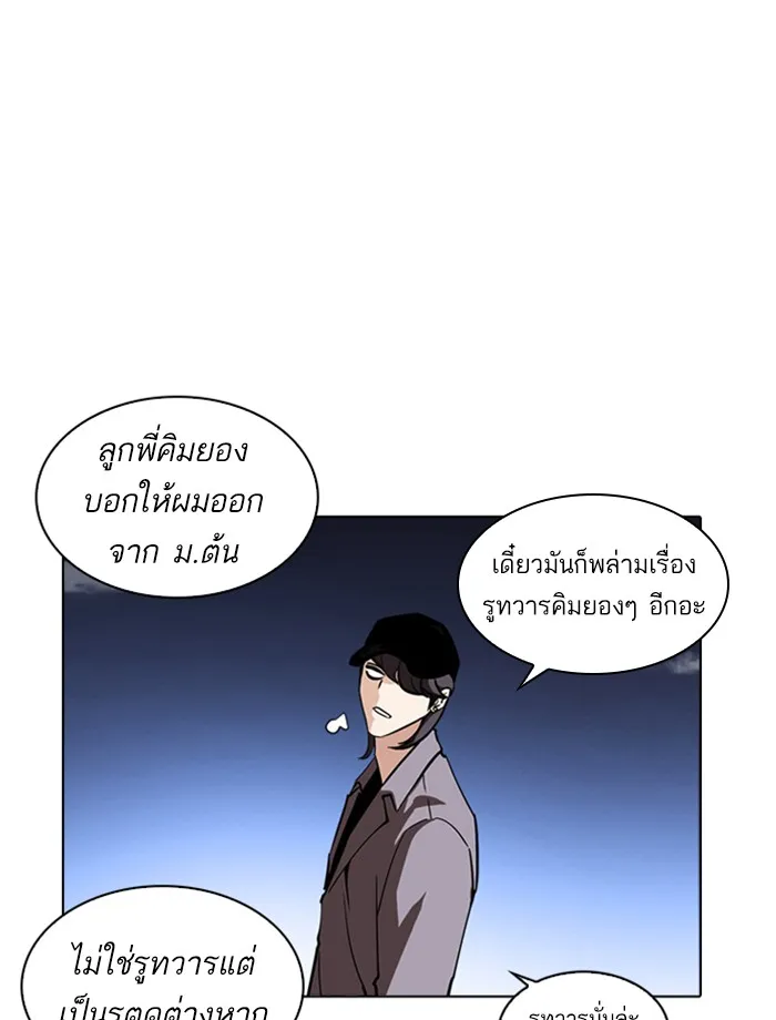 Lookism - หน้า 4