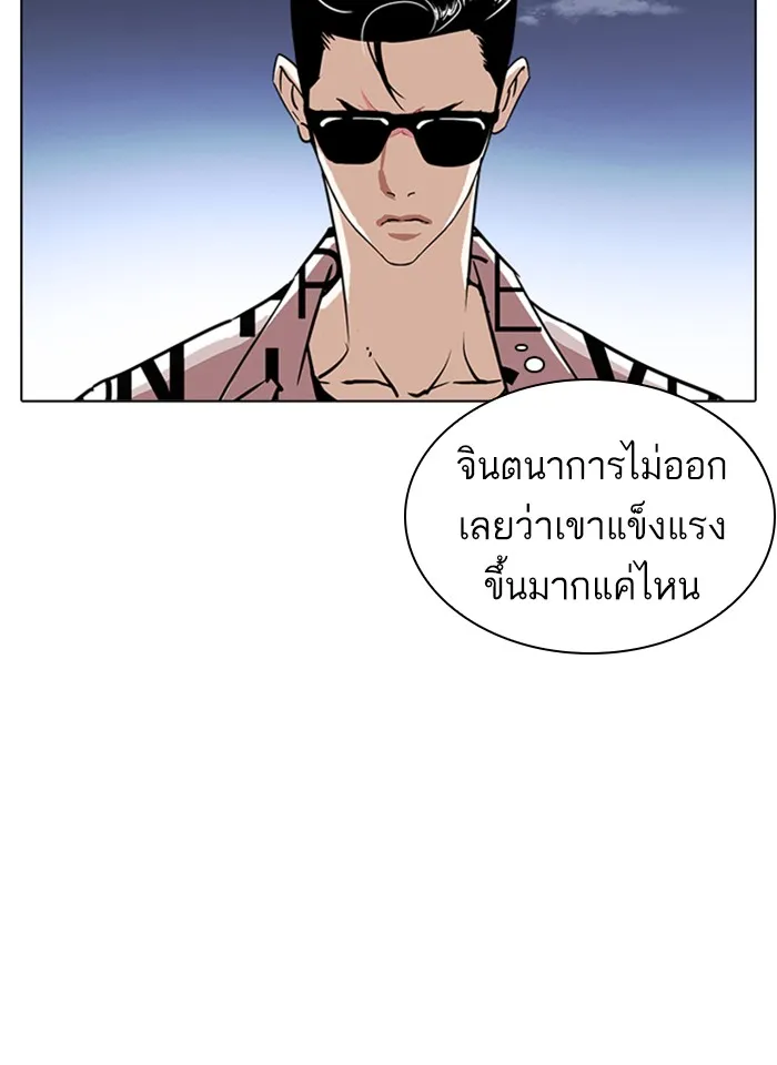 Lookism - หน้า 67