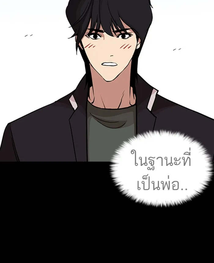 Lookism - หน้า 106