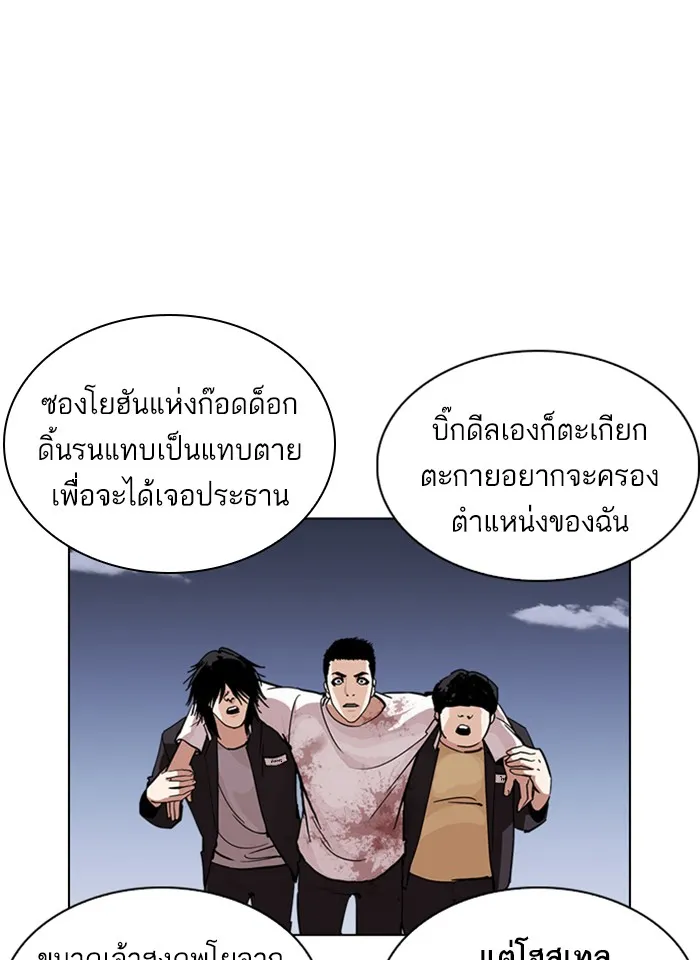 Lookism - หน้า 115