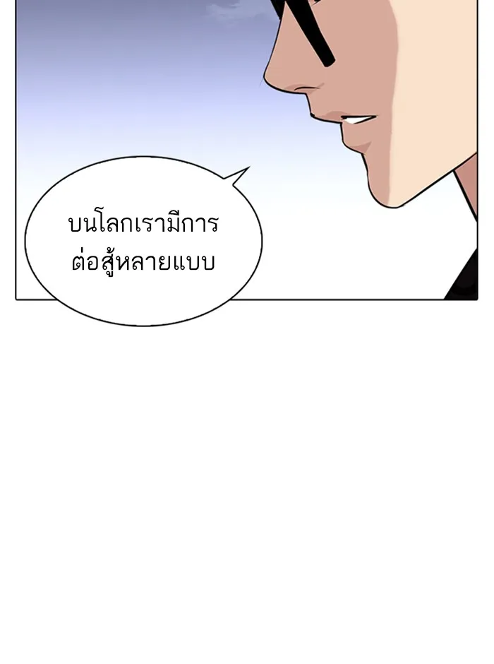 Lookism - หน้า 33