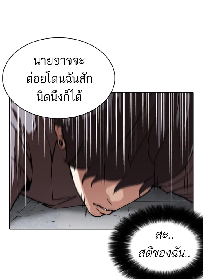 Lookism - หน้า 94