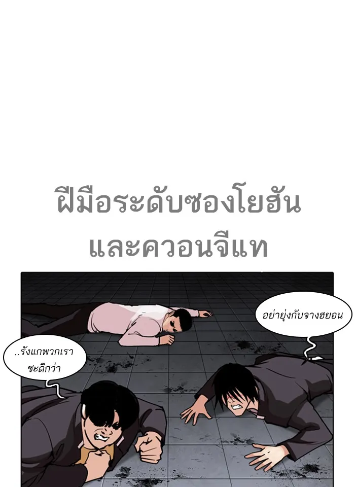 Lookism - หน้า 102