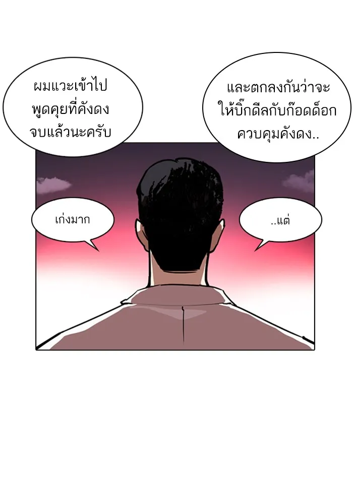 Lookism - หน้า 128