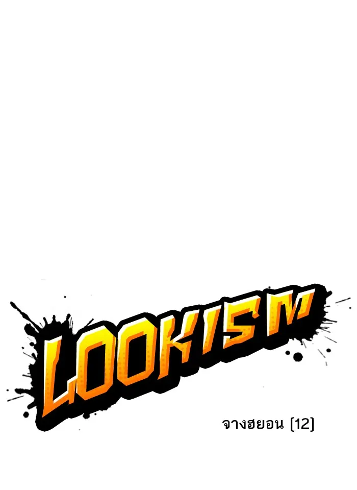 Lookism - หน้า 37