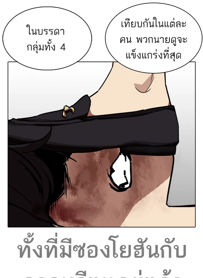 Lookism - หน้า 57