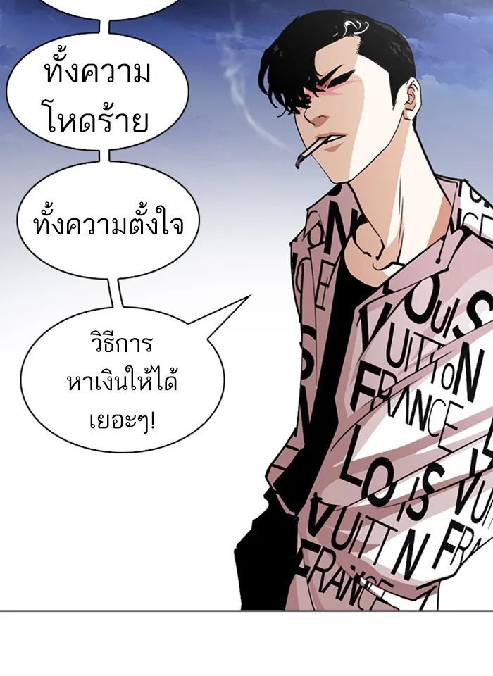 Lookism - หน้า 67