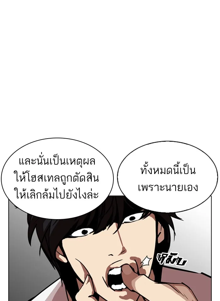 Lookism - หน้า 68