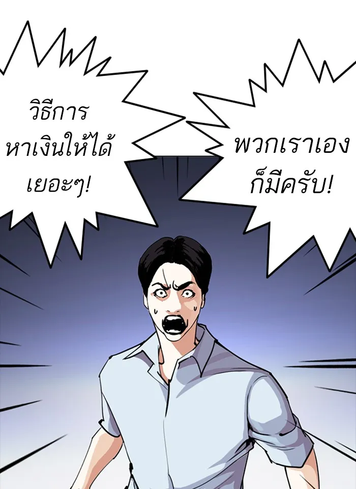 Lookism - หน้า 74