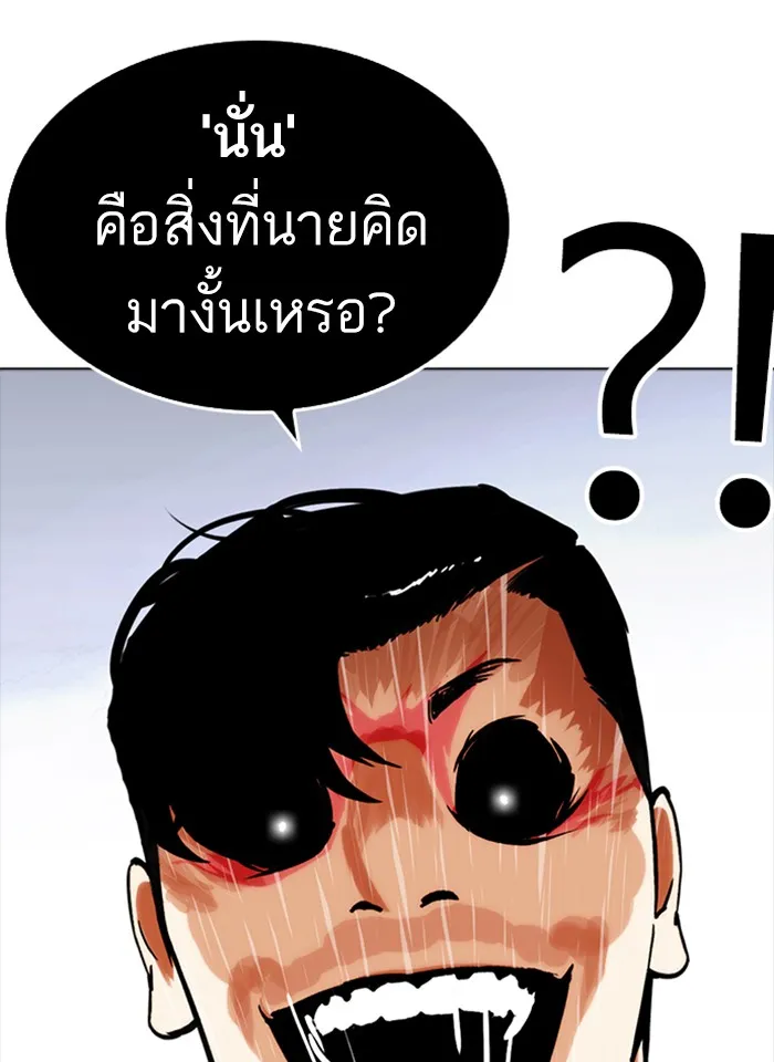 Lookism - หน้า 92