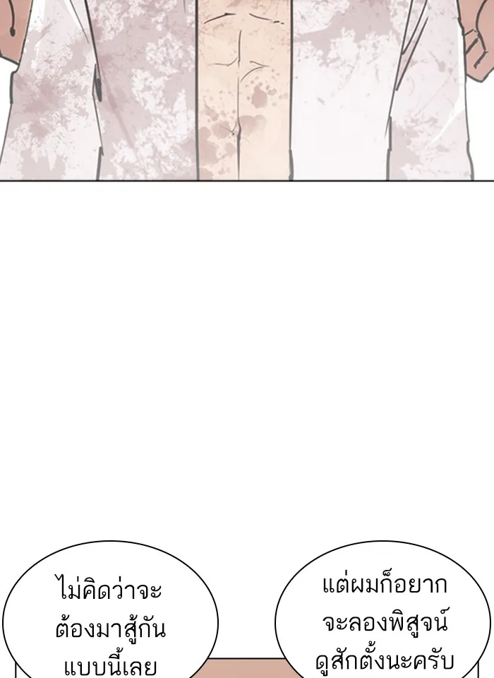 Lookism - หน้า 43