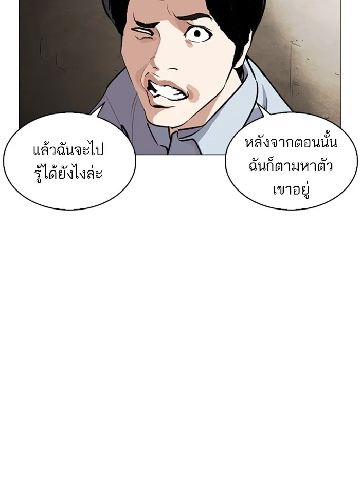 Lookism - หน้า 109