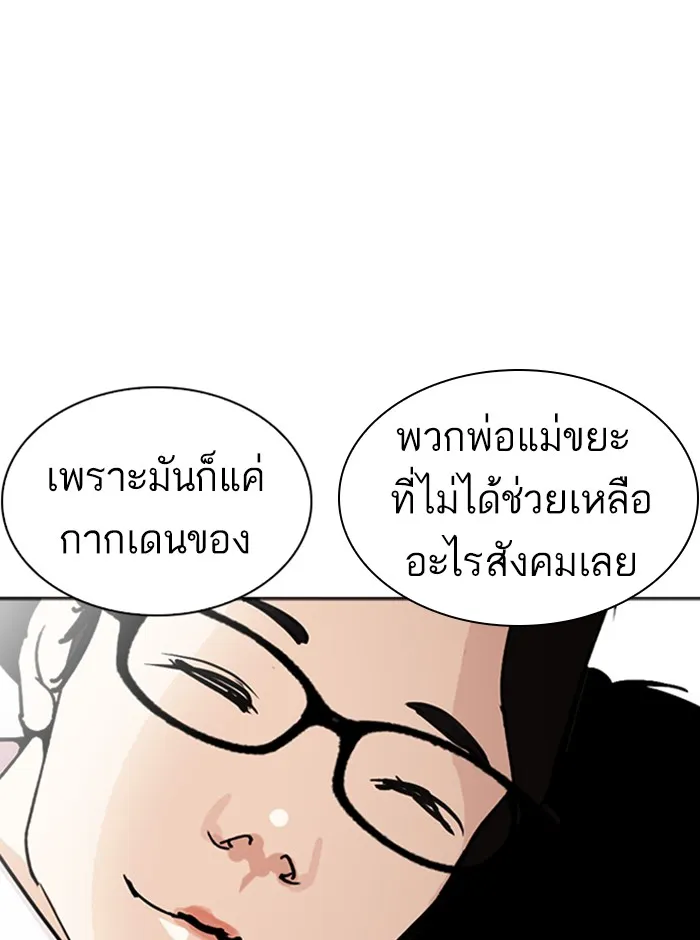 Lookism - หน้า 11